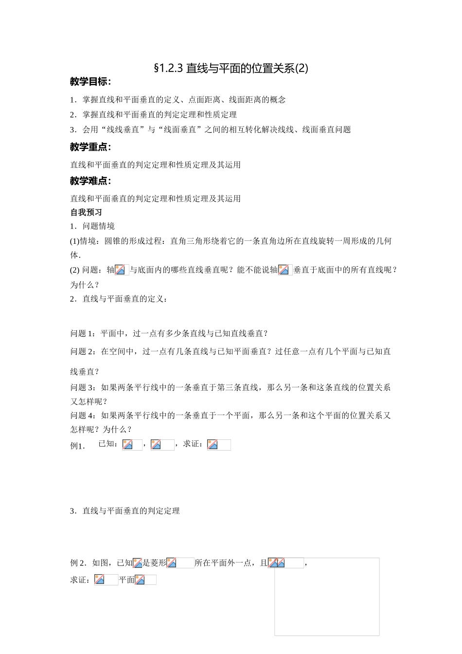 直线与平面的位置关系(2)_第1页