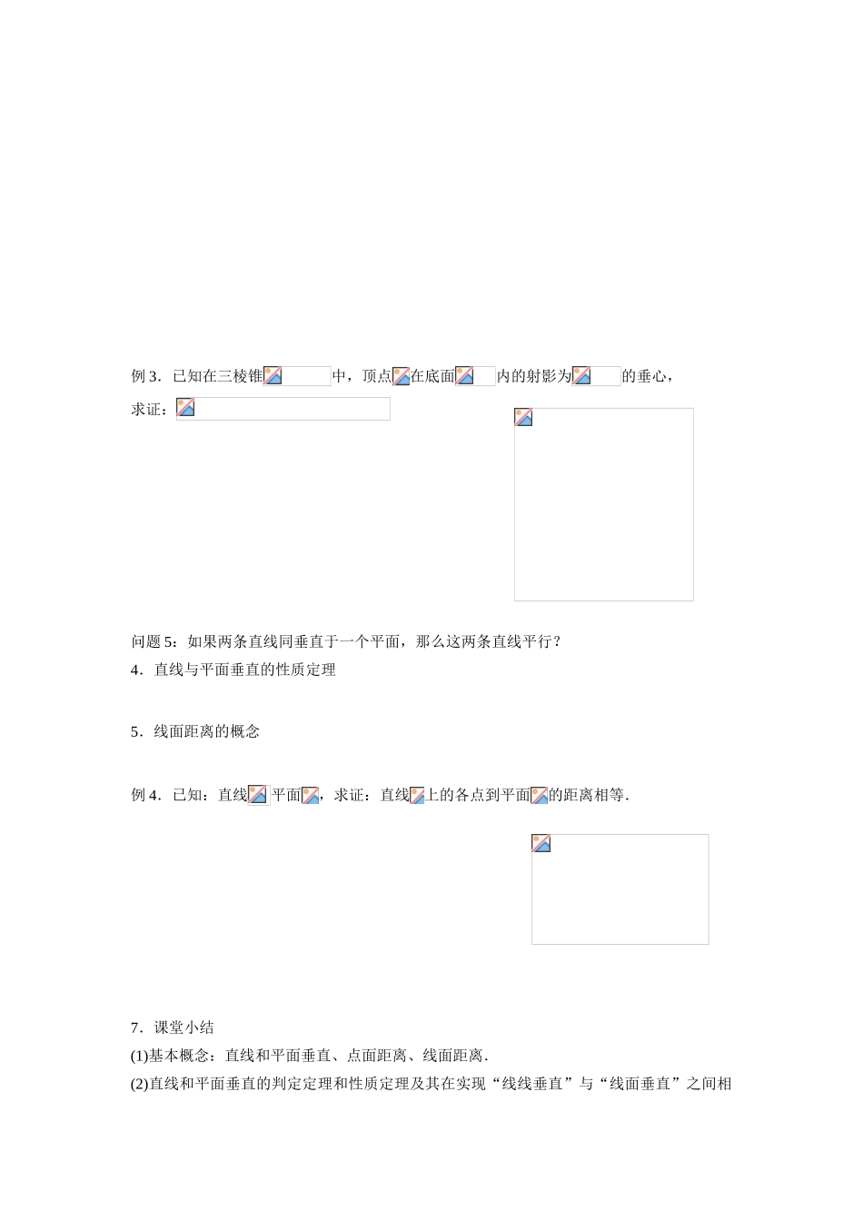直线与平面的位置关系(2)_第2页
