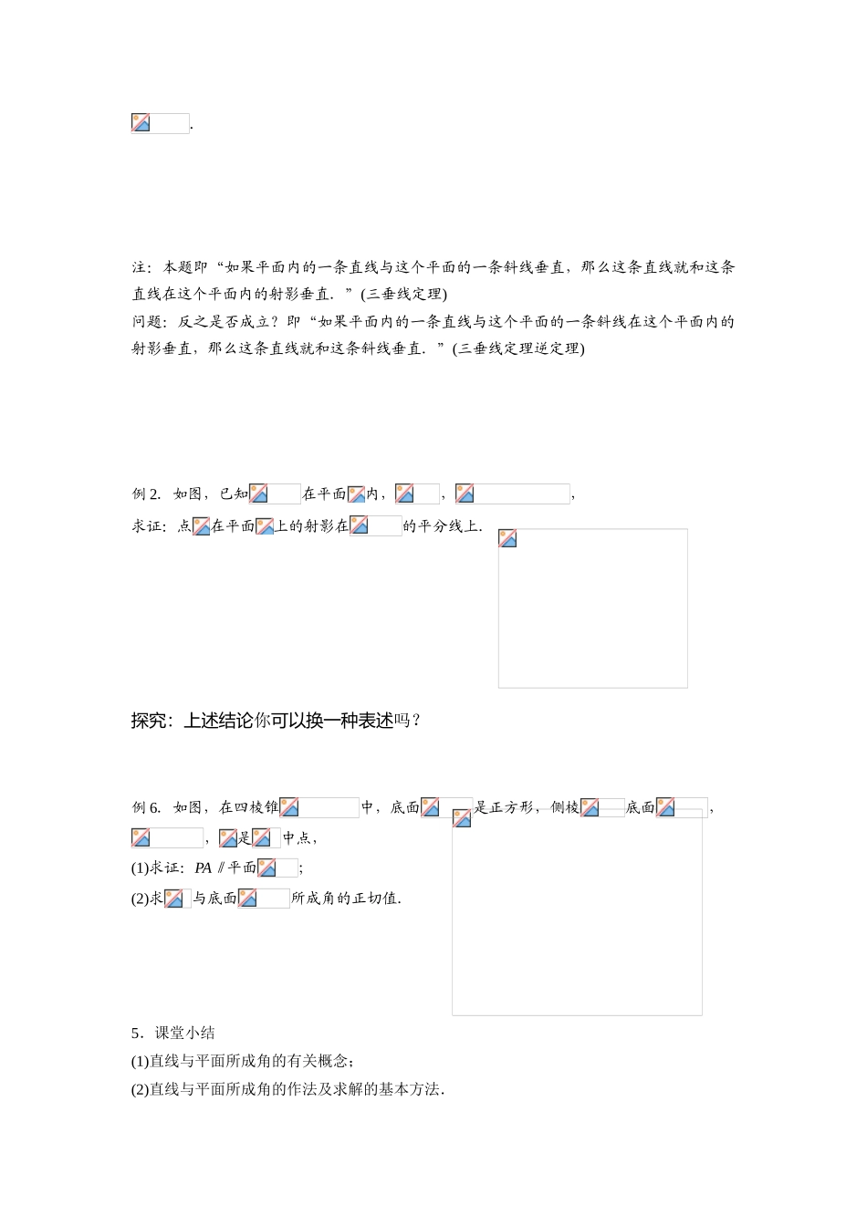 直线与平面的位置关系(3)_第2页
