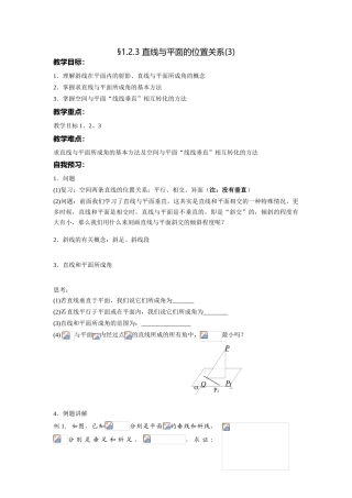 直线与平面的位置关系(3)