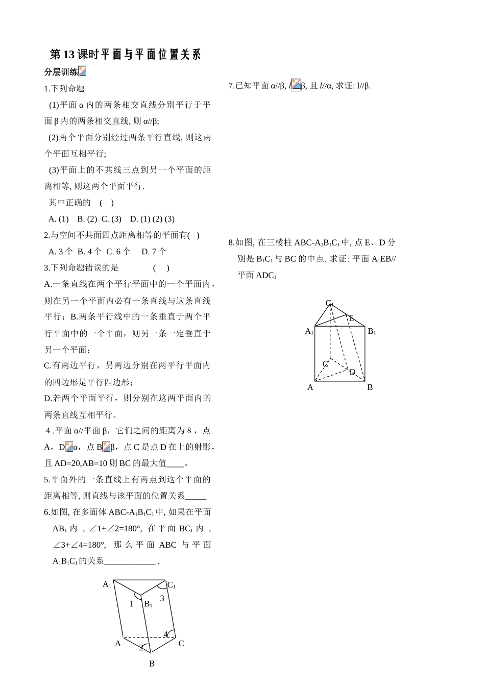立体几何第13课时作业_第1页