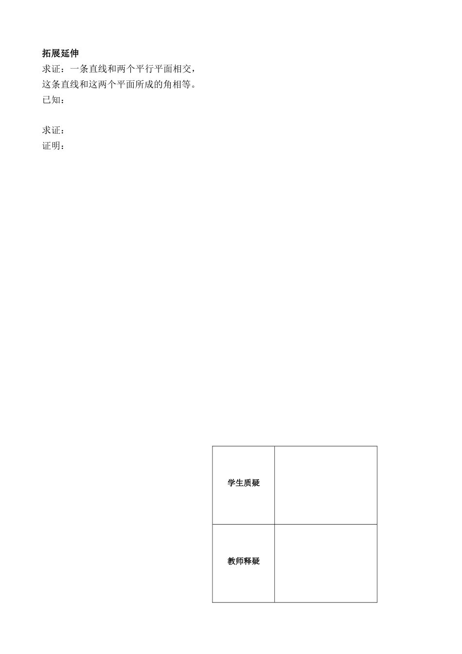 立体几何第13课时作业_第2页
