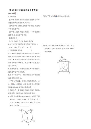 立体几何第13课时作业