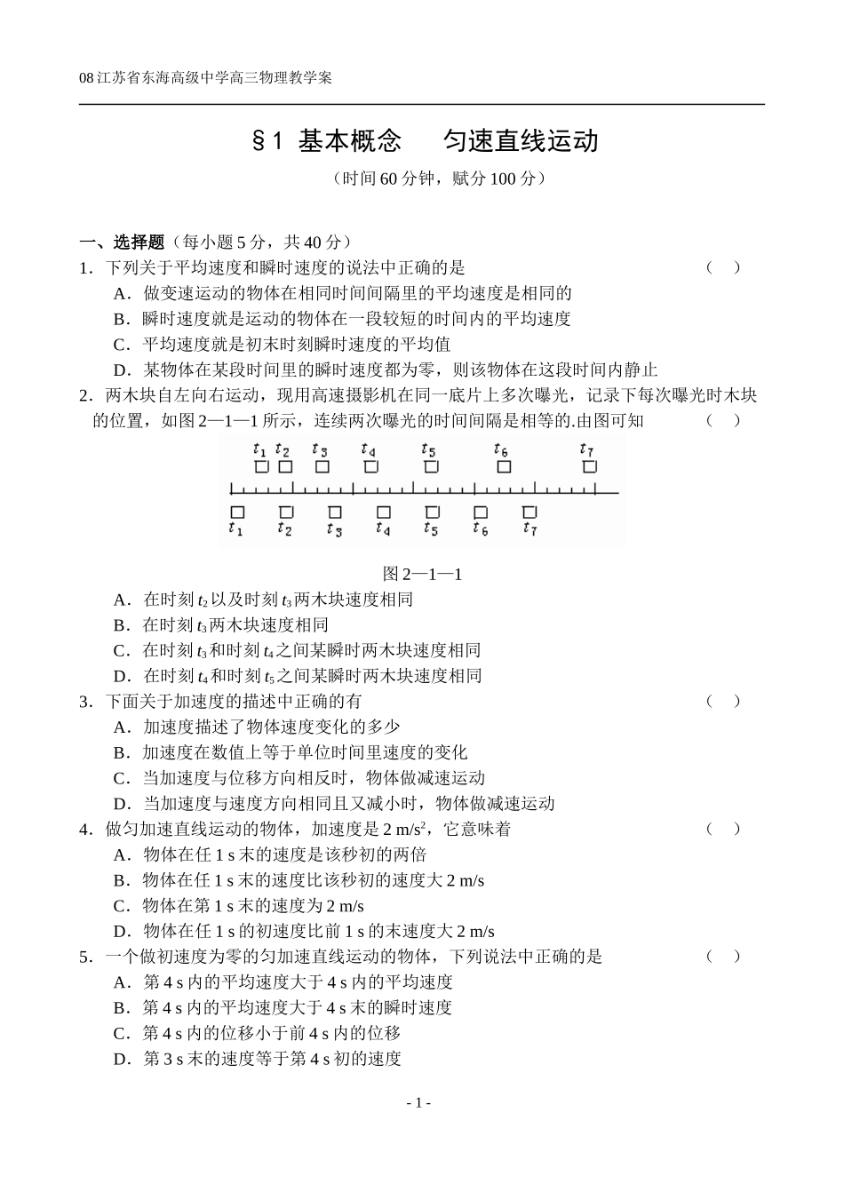直线运动——1.1 基本概念  匀速直线运动 课后练习_第1页