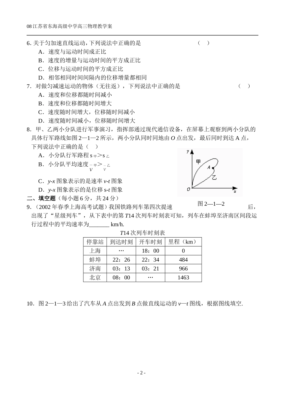 直线运动——1.1 基本概念  匀速直线运动 课后练习_第2页