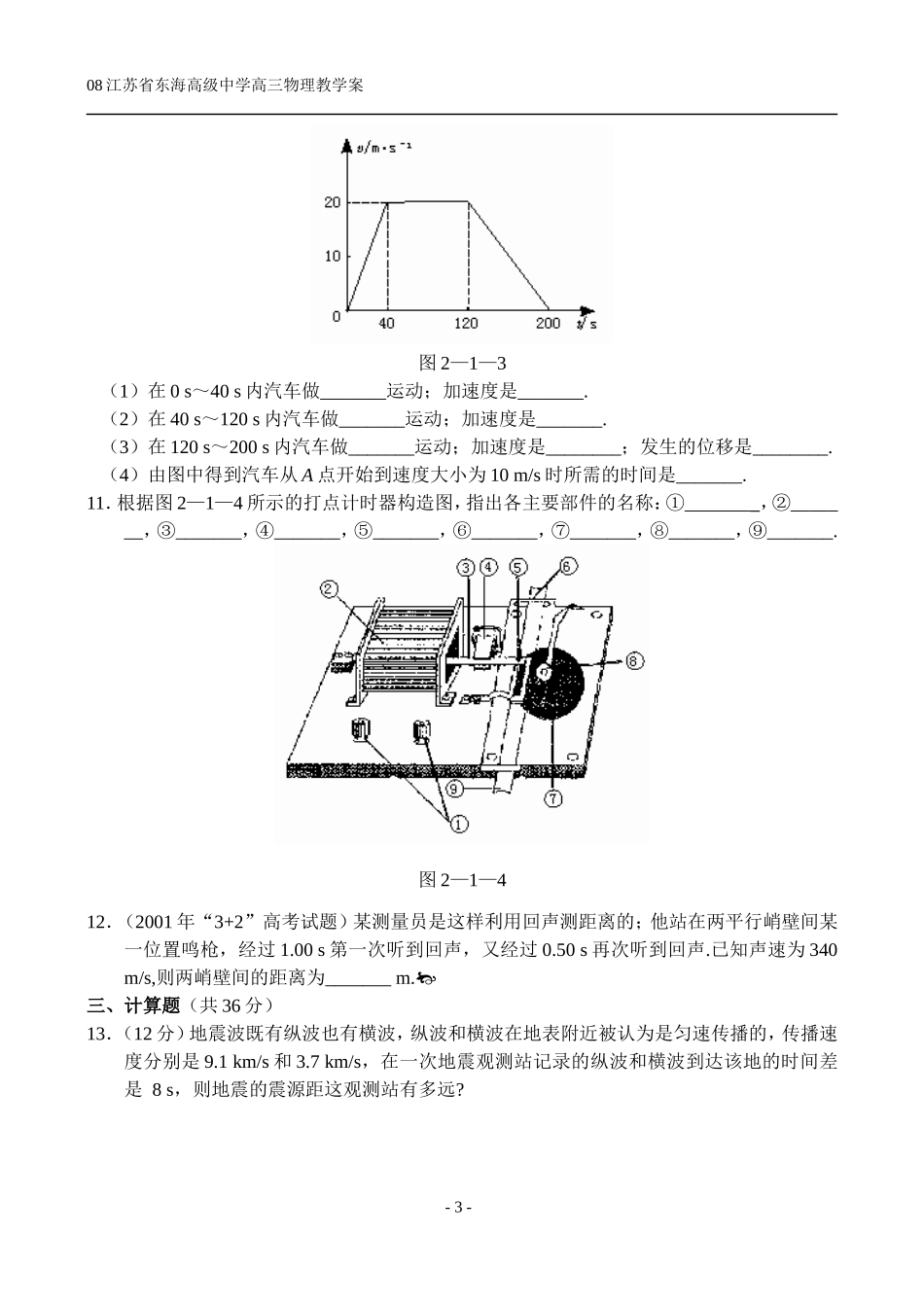 直线运动——1.1 基本概念  匀速直线运动 课后练习_第3页