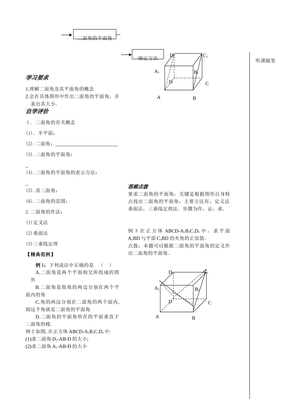 立体几何第14课时_第2页