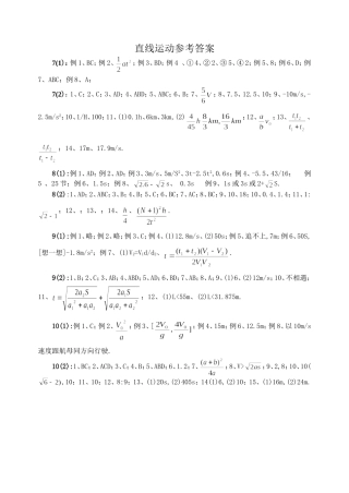 直线运动参考答案