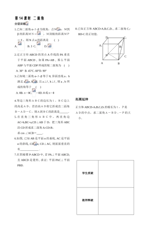 立体几何第14课时作业