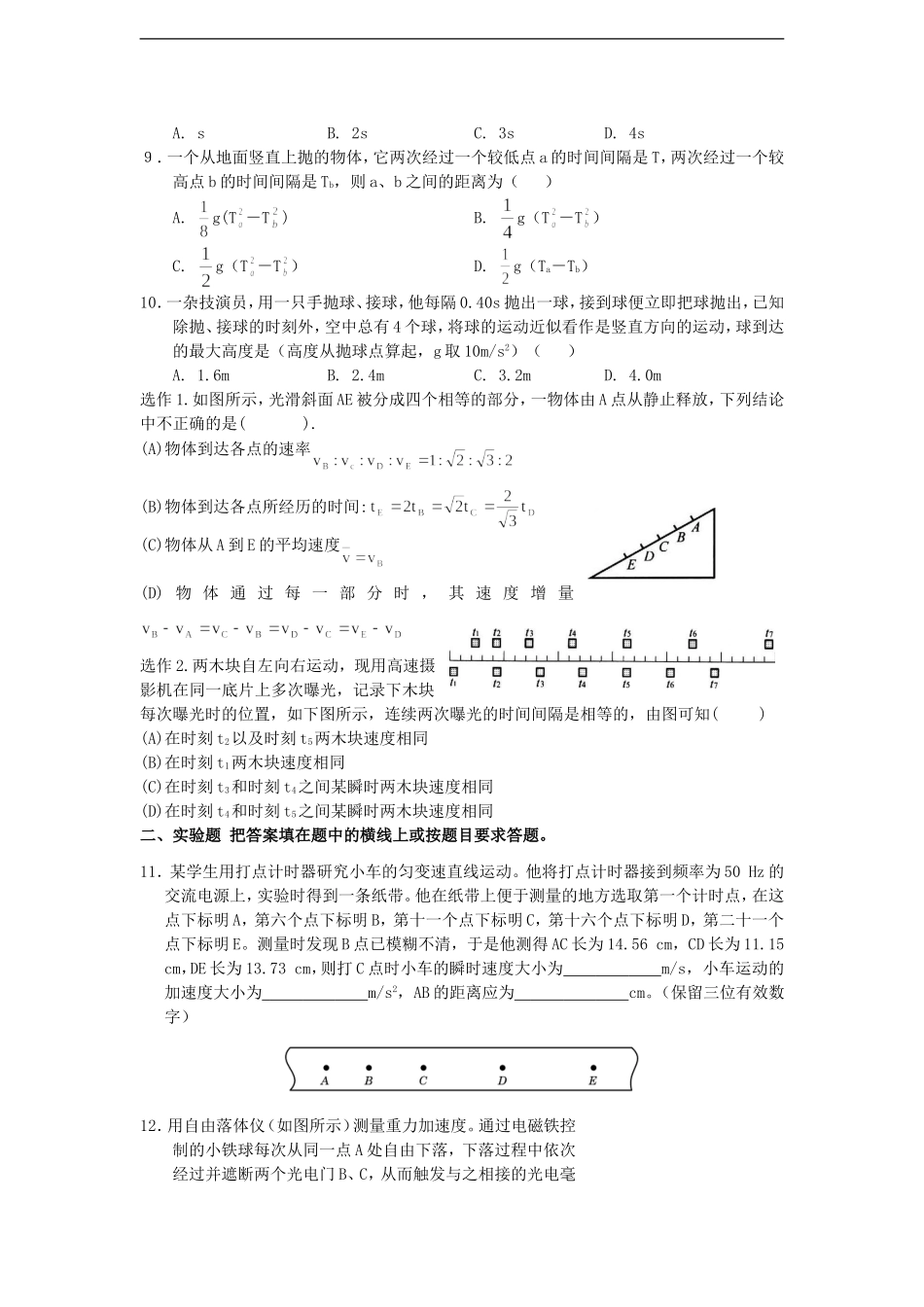 直线运动测试题1_第2页