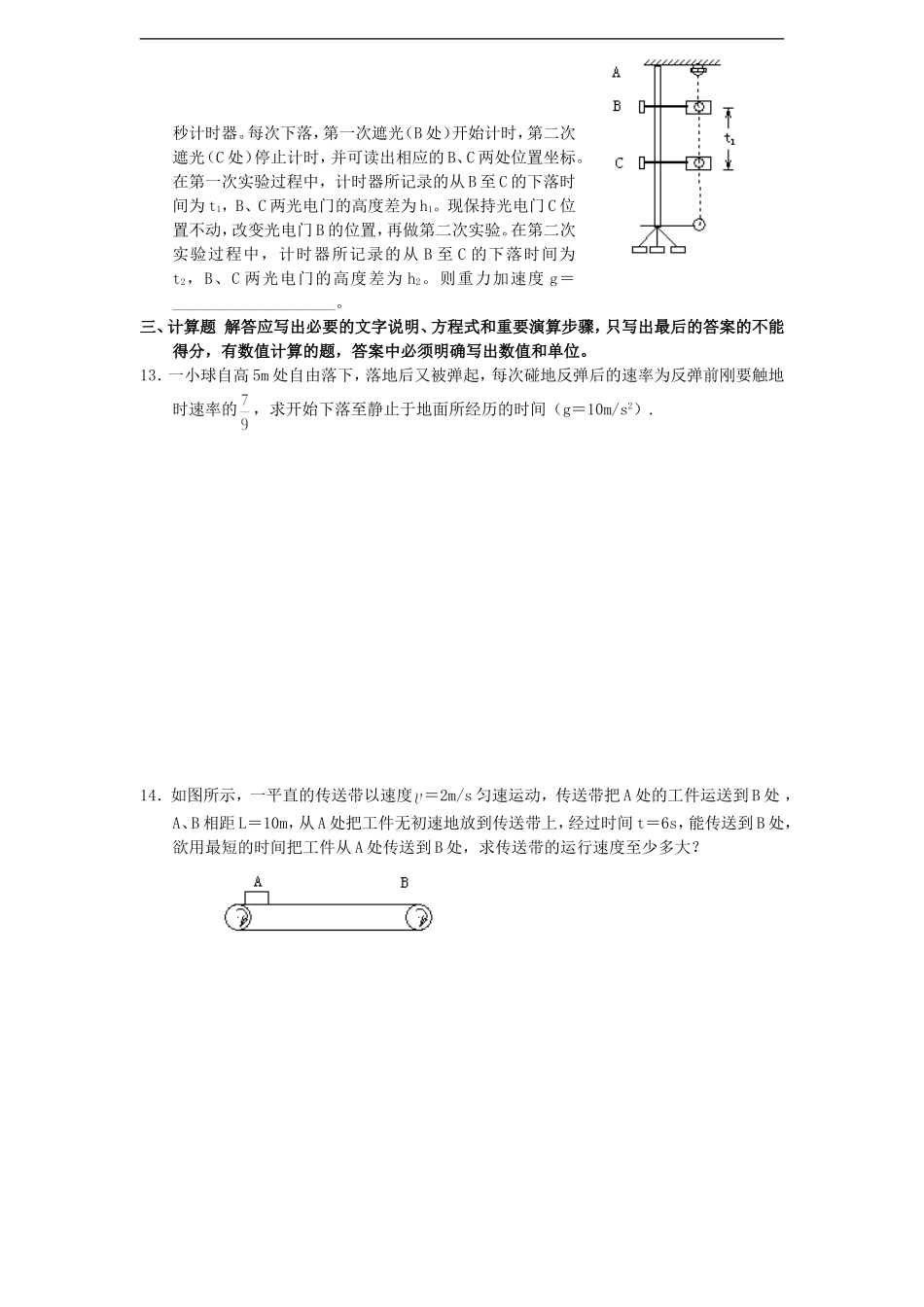 直线运动测试题1_第3页