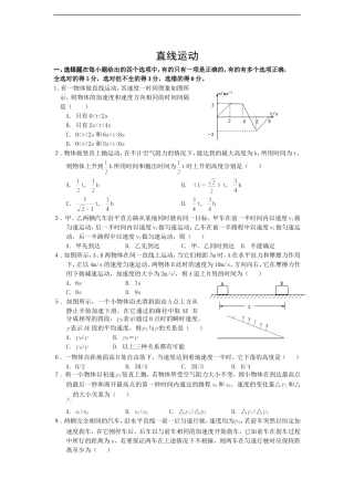 直线运动测试题1