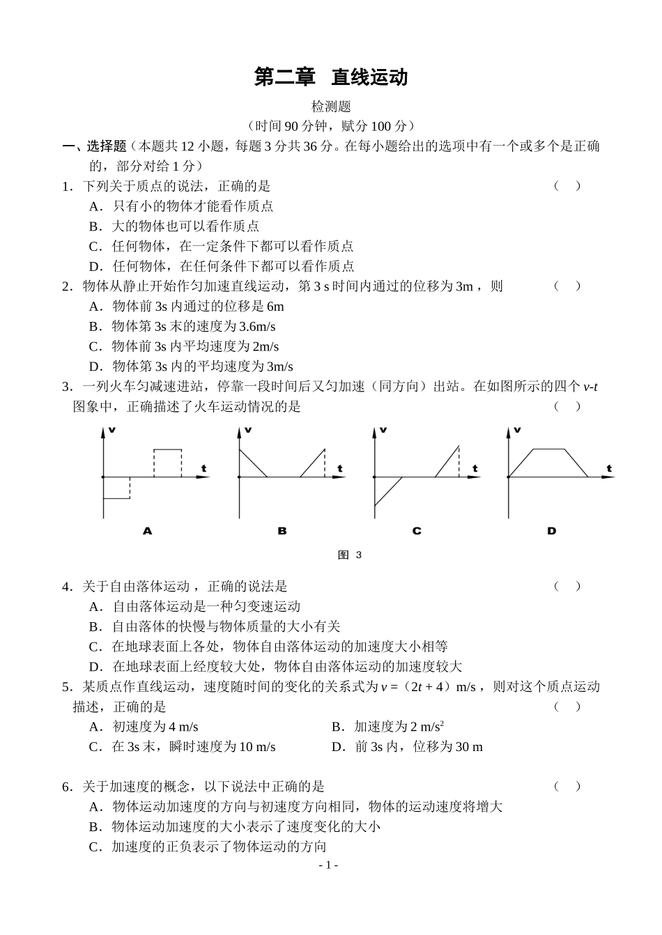 直线运动测试题2_第1页