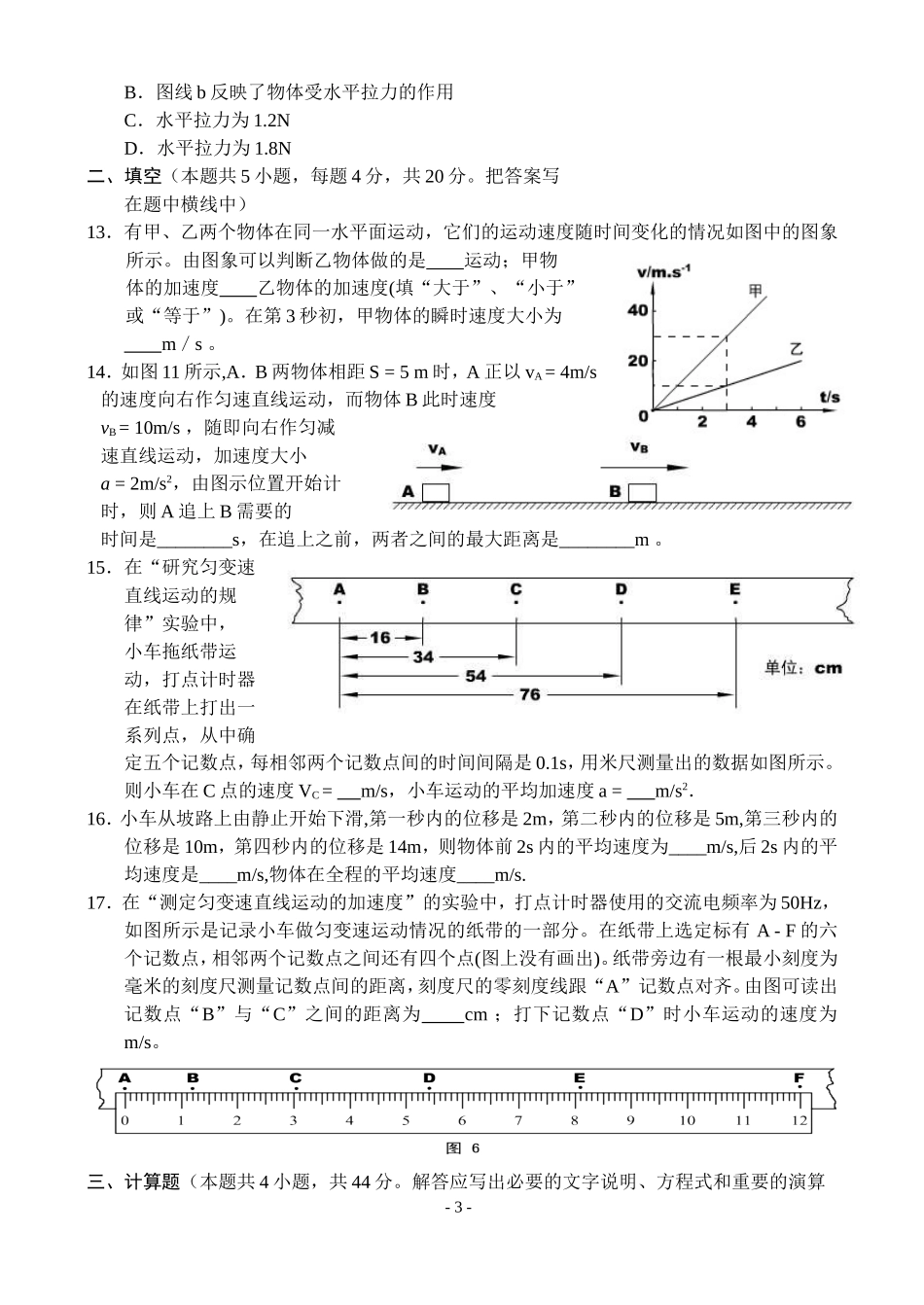 直线运动测试题2_第3页