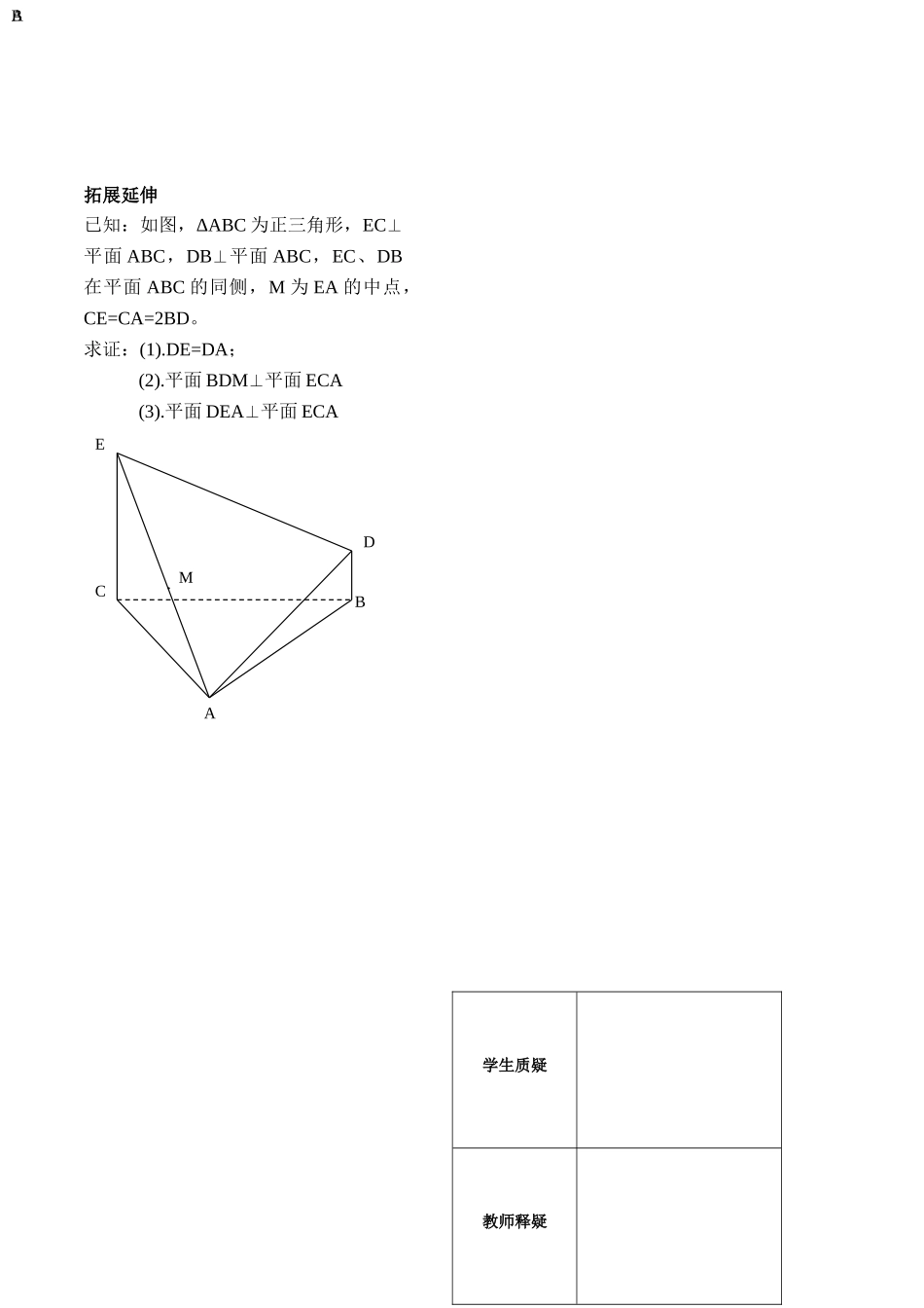 立体几何第15课时作业_第2页