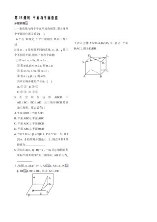 立体几何第15课时作业