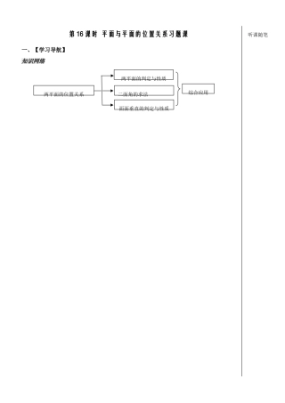 立体几何第16课时