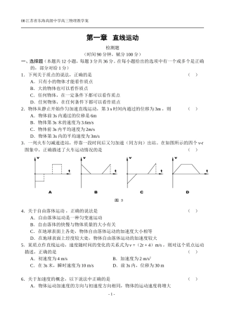 直线运动——检测题