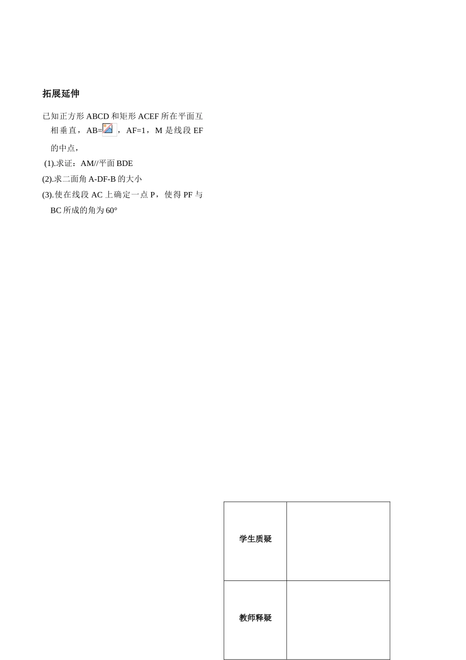 立体几何第16课时作业_第2页