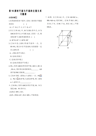 立体几何第16课时作业