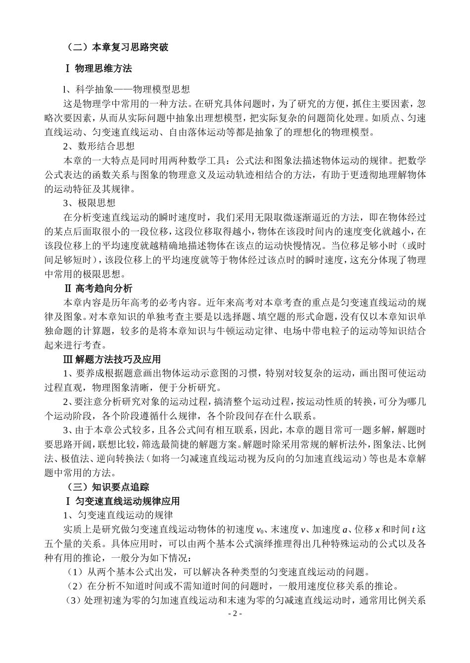 直线运动专题复习学案_第2页