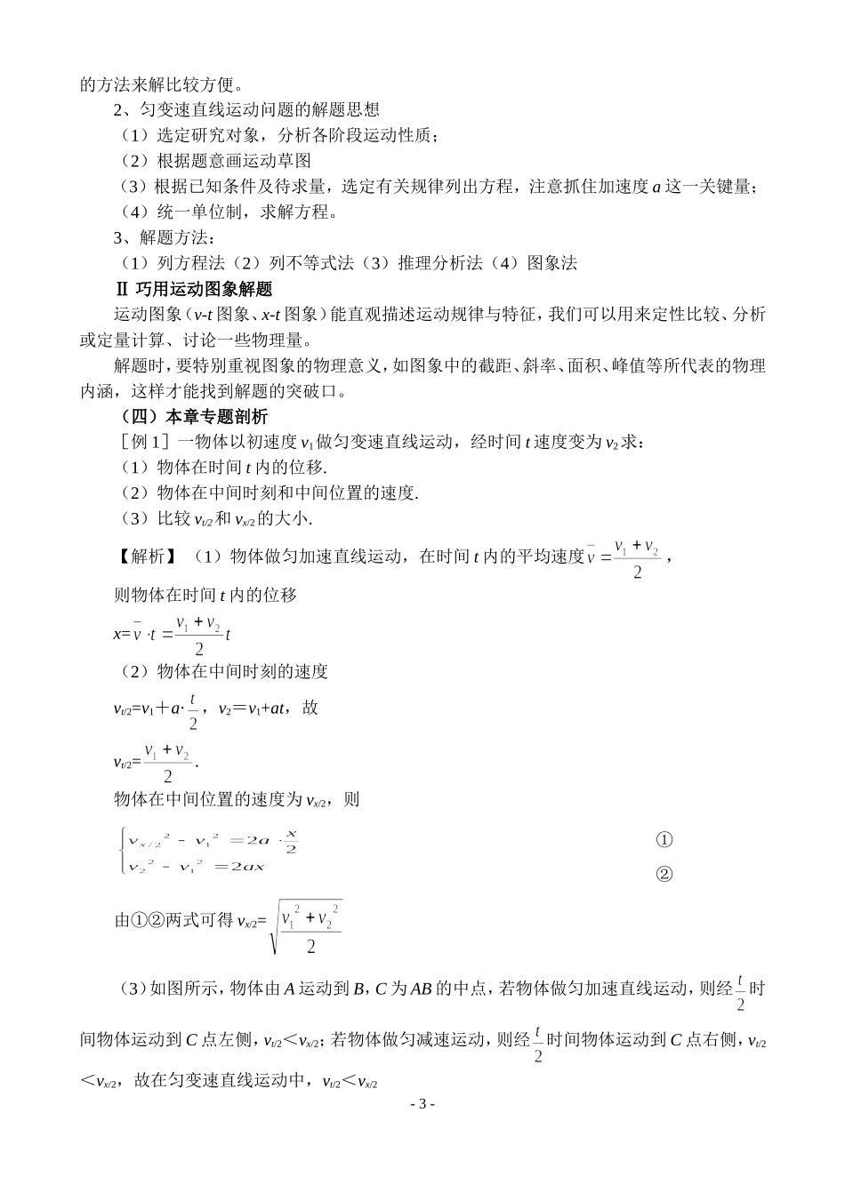 直线运动专题复习学案_第3页