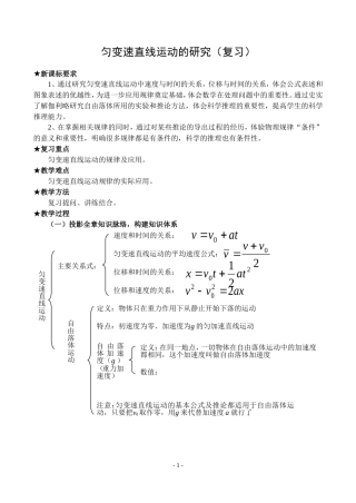 直线运动专题复习学案