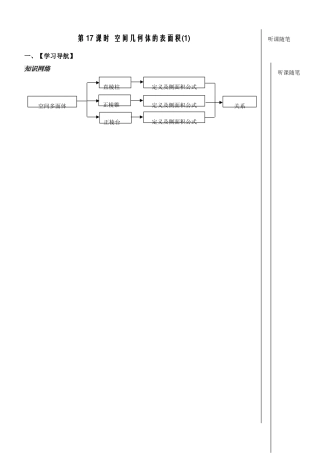 立体几何第17课时