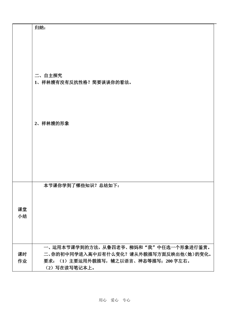 祝福第二课时1_第2页