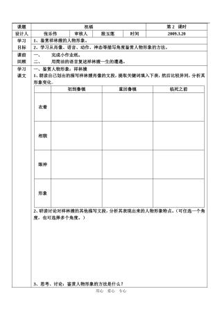 祝福第二课时1