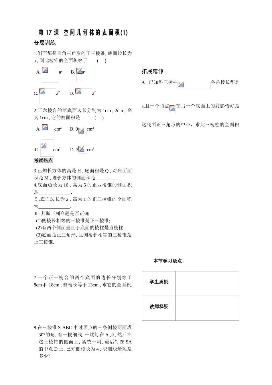 立体几何第17课时作业_第1页
