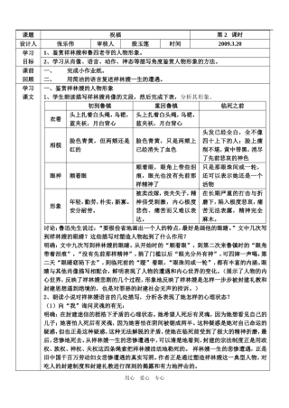 祝福第二课时答案