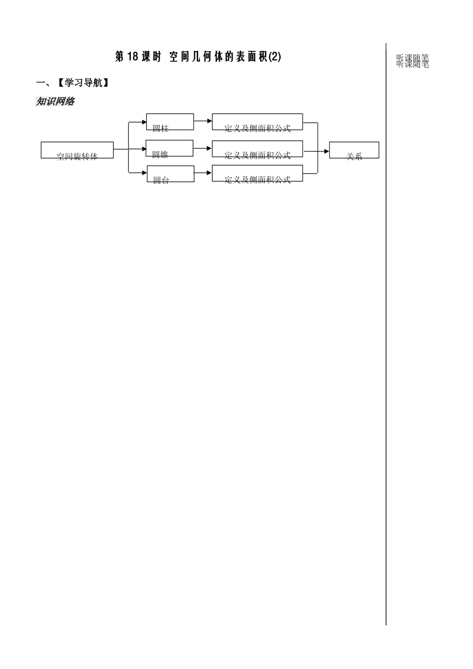 立体几何第18课时_第1页