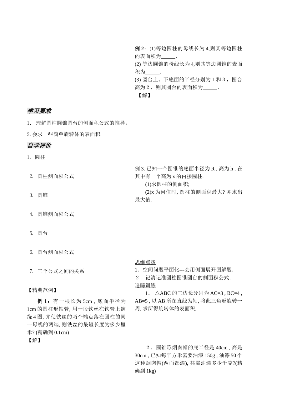 立体几何第18课时_第2页