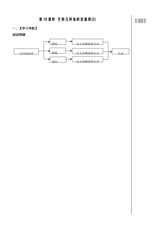 立体几何第18课时