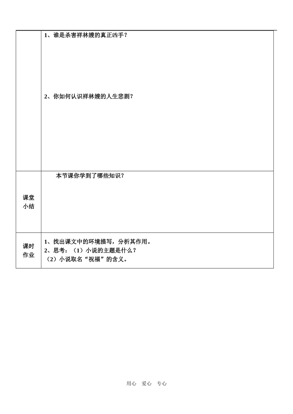 祝福第三课时_第2页