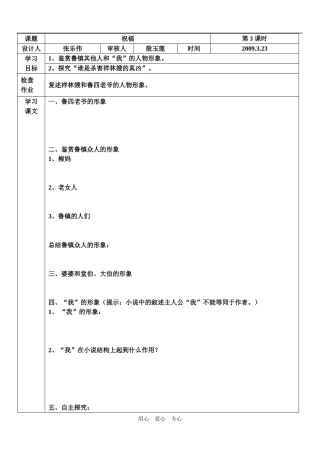 祝福第三课时