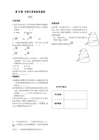立体几何第18课时作业
