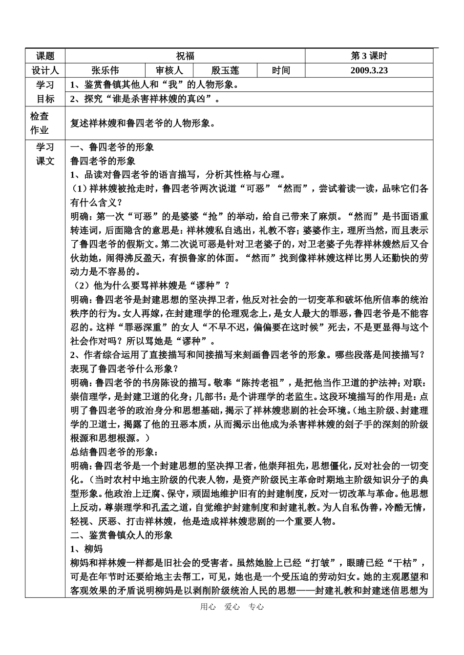 祝福第三课时答案_第1页