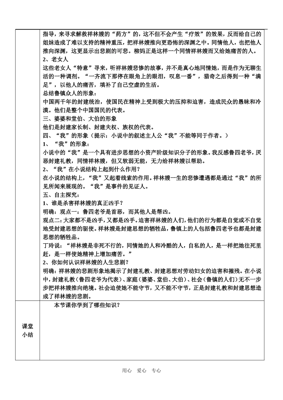 祝福第三课时答案_第2页