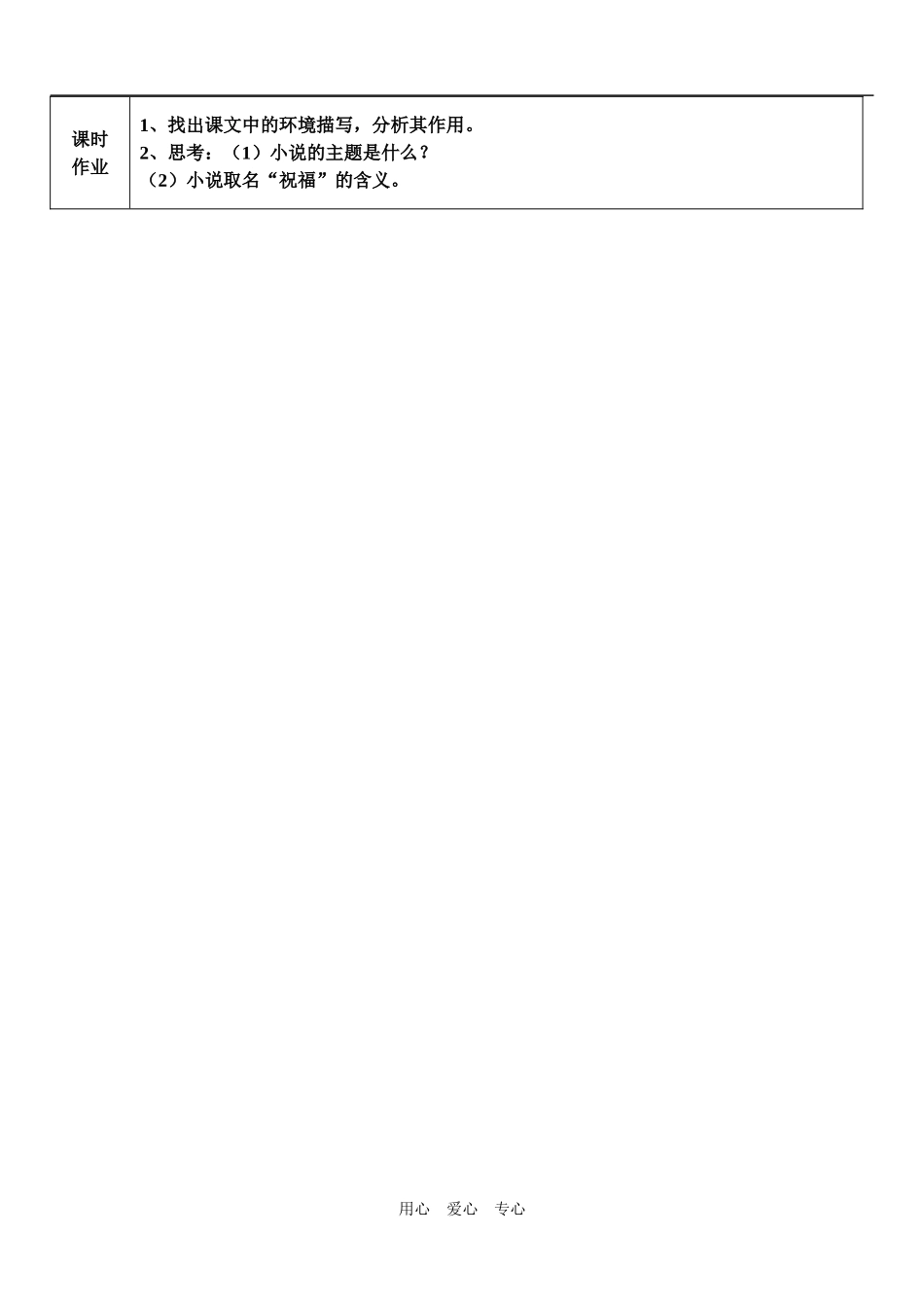 祝福第三课时答案_第3页