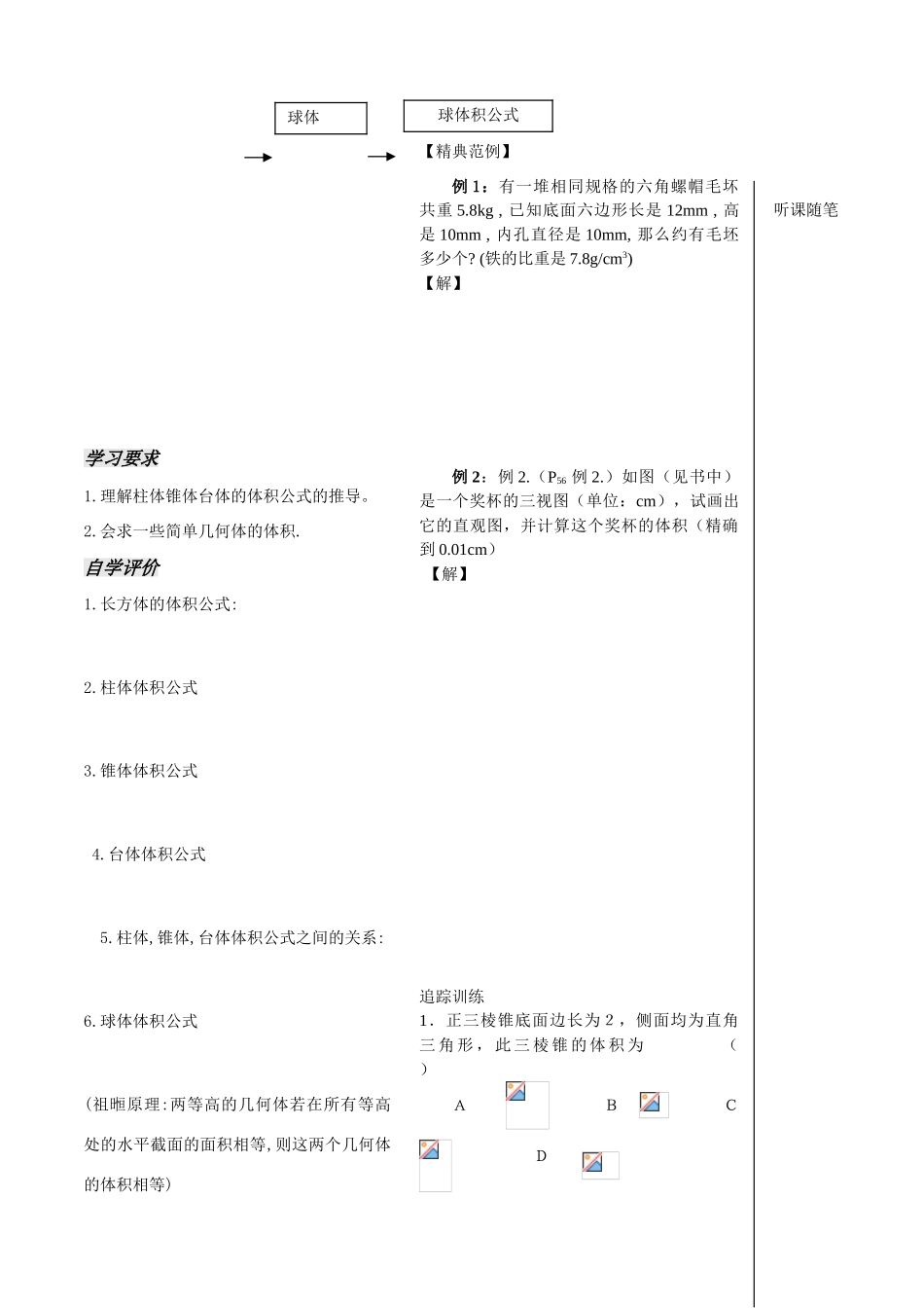 立体几何第19课时_第2页