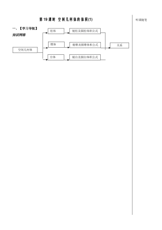 立体几何第19课时