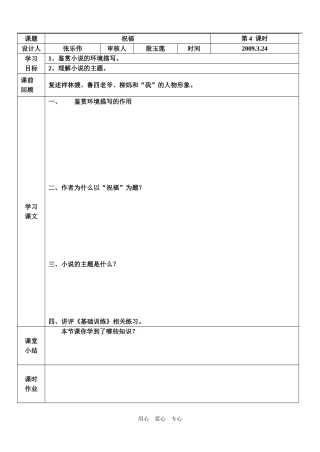 祝福第四课时