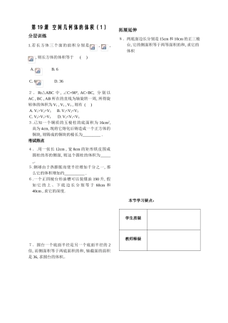 立体几何第19课时作业