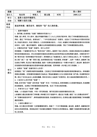 祝福第四课时答案