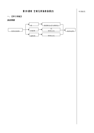 立体几何第20课时