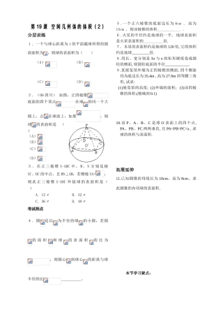 立体几何第20课时作业