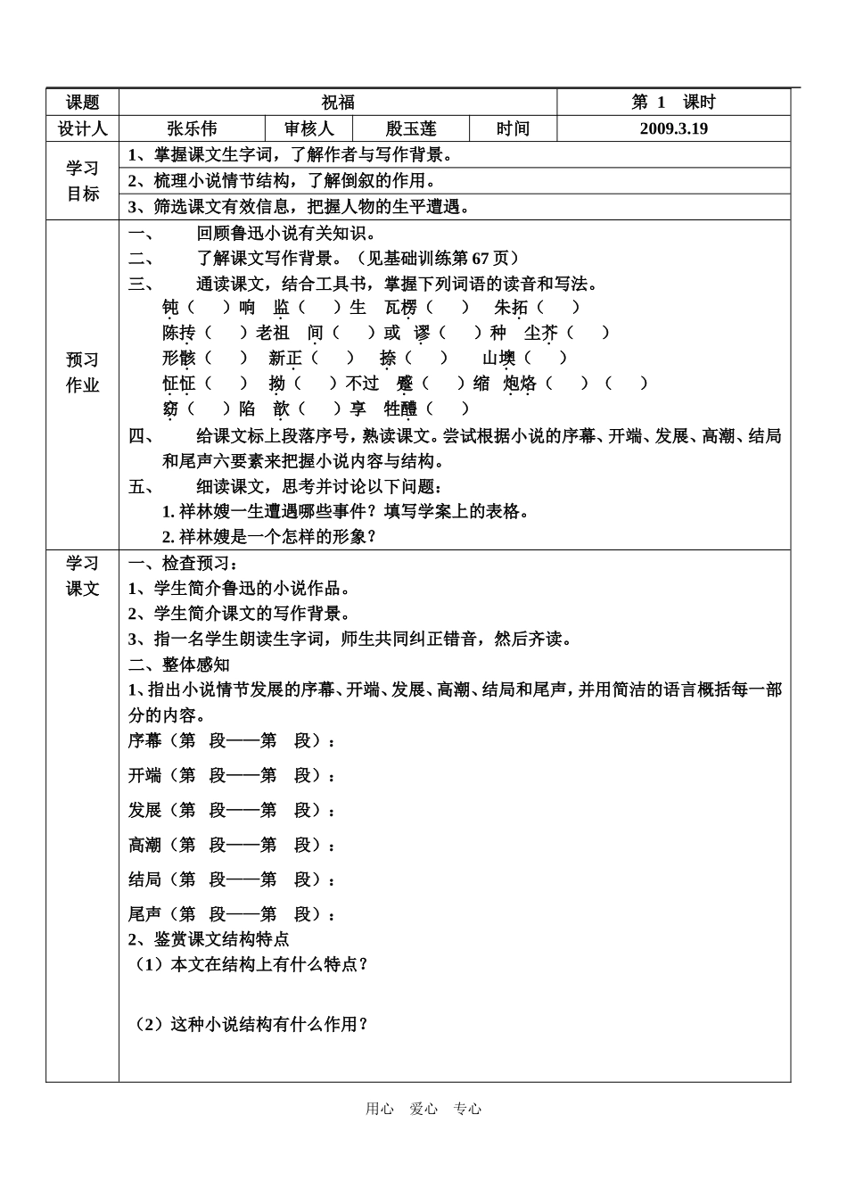 祝福第一课时_第1页