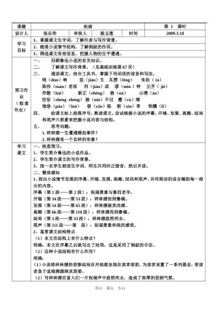 祝福第一课时答案